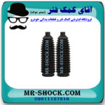 گردگیر جعبه فرمان میتسوبیشی لنسر 2014-2016 موتور 1600 برند اصلی میتسوبیشی موتور با بهترین قیمت در فروشگاه مستر شوک (آقای کمک فنر) مرکز فروش کمک فنر KYB و قطعات یدکی خودرو