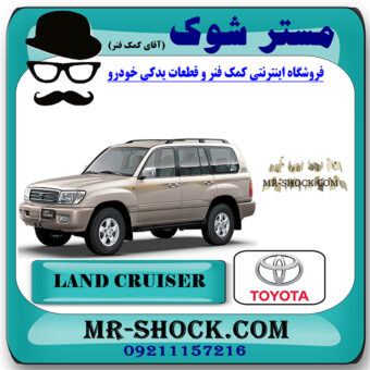 خار لنت ترمز عقب تویوتا لندکروز اطاق 100 مدل 2004-2007 برند اصلی تویوتا جنیون با بهترین قیمت در فروشگاه مستر شوک (آقای کمک فنر) مرکز فروش کمک فنر KYB و قطعات یدکی خودرو