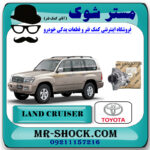 دینام تویوتا لندکروز 8 سیلندر اطاق 100 برند اصلی تویوتا جنیون با بهترین قیمت در فروشگاه مستر شوک (آقای کمک فنر) مرکز فروش کمک فنر KYB و قطعات یدکی خودرو