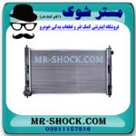 رادیاتور آب میتسوبیشی ASX مدل 2010-2012 برند ساخت تایوان با بهترین قیمت در فروشگاه مستر شوک (آقای کمک فنر) مرکز فروش کمک فنر KYB و قطعات یدکی خودرو