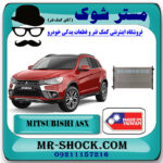 رادیاتور آب میتسوبیشی ASX مدل 2013-2017 برند ساخت تایوان با بهترین قیمت در فروشگاه مستر شوک (آقای کمک فنر) مرکز فروش کمک فنر KYB و قطعات یدکی خودرو