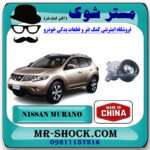 سفت کن تسمه نیسان مورانو 2010-2013 برند ساخت چین با بهترین قیمت در فروشگاه مستر شوک (آقای کمک فنر) مرکز فروش کمک فنر KYB و قطعات یدکی خودرو