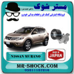 سفت کن تسمه نیسان مورانو 2010-2013 برند ساخت ژاپن با بهترین قیمت در فروشگاه مستر شوک (آقای کمک فنر) مرکز فروش کمک فنر KYB و قطعات یدکی خودرو
