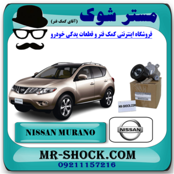 سفت کن تسمه دینام نیسان مورانو 2010-2013 برند اصلی نیسان موتور  با بهترین قیمت در فروشگاه مستر شوک (آقای کمک فنر) مرکز فروش کمک فنر KYB و قطعات یدکی خودرو