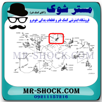 دسته موتور بالا راست نیسان تیانا برند ساخت چین گرید A+ (شاتونی) با بهترین قیمت در فروشگاه مستر شوک (آقای کمک فنر) مرکز فروش کمک فنر KYB و قطعات یدکی خودرو
