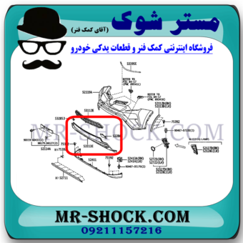 شبکه زیر سپر تویوتا راوفور 2016-2017 برند اصلی تویوتا جنیون با بهترین قیمت در فروشگاه مستر شوک (آقای کمک فنر) مرکز فروش کمک فنر KYB و قطعات یدکی خودرو
