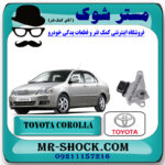 سلکتور خلاص کن گیربکس تویوتا کرولا 2005-2007 برند اصلی تویوتا جنیون با بهترین قیمت در فروشگاه مستر شوک (آقای کمک فنر) مرکز فروش کمک فنر KYB و قطعات یدکی خودرو
