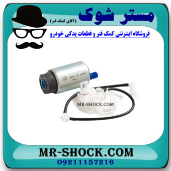 مغزی پمپ بنزین تویوتا هایس 2005-2013 برند ساخت ژاپن