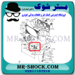 درب رادیاتور آب میتسوبیشی لنسر 2014-2018 برند اصلی میتسوبیشی موتور با بهترین قیمت در فروشگاه مستر شوک (آقای کمک فنر) مرکز فروش کمک فنر KYB و قطعات یدکی خودرو