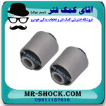 بوش ناودانی عقب میتسوبیشی لنسر 2014-2018 اصلی میتسوبیشی موتور با بهترین قیمت در فروشگاه مستر شوک (آقای کمک فنر) مرکز فروش کمک فنر KYB و قطعات یدکی خودرو