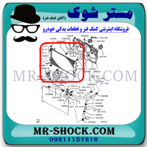 رادیاتور آب میتسوبیشی لنسر 2016-2018 موتور 1800 برند اصلی میتسوبیشی موتور با بهترین قیمت در فروشگاه مستر شوک (آقای کمک فنر) مرکز فروش کمک فنر KYB و قطعات یدکی خودرو