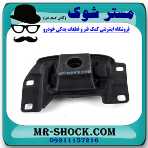 دسته موتور چپ 070 مزدا 3 نیو برند ساخت چین با بهترین قیمت در فروشگاه مستر شوک (آقای کمک فنر) مرکز فروش کمک فنر KYB و قطعات یدکی خودرو