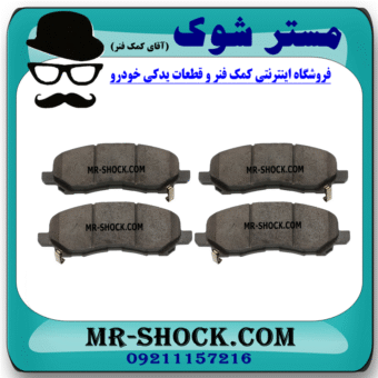 لنت ترمز جلو میتسوبیشی ASX مدل 2010-2018 برند ساخت کره جنوبی با بهترین قیمت و کیفیت در فروشگاه مشتر شوک (آقای کمک فنر) مرکز فروش کمک فنر KYB و قطعات یدکی خودرو