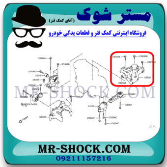 دسته موتور عقب نیسان ایکس تریل X-TRAIL برند ساخت چین با بهترین قیمت در فروشگاه مستر شوک (آقای کمک فنر) مرکز فروش کمک فنر KYB و قطعات یدکی خودرو
