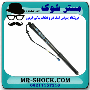 جک برقی درب صندوق عقب نیسان ایکس تریل X-TRAIL برند ساخت چین با بهترین قیمت در فروشگاه مستر شوک (آقای کمک فنر) مرکز فروش کمک فنر KYB و قطعات یدکی خودرو