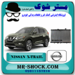رادیاتور آب نیسان ایکس تریل X-TRAIL برند اصلی نیسان موتور با بهترین قیمت در فروشگاه مستر شوک (آقای کمک فنر) مرکز فروش کمک فنر KYB و قطعات یدکی خودرو