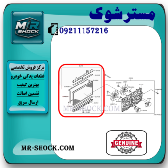 رادیاتور آب نیسان ایکس تریل X-TRAIL برند اصلی نیسان موتور با بهترین قیمت در فروشگاه مستر شوک مرکز فروش کمک فنر KYB و قطعات یدکی خودرو