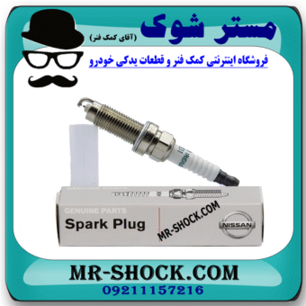 شمع موتور نیسان ایکس تریل X-TRAIL برند اصلی نیسان موتور با بهترین قیمت در فروشگاه مستر شوک (آقای کمک فنر) مرکز فروش کمک فنر KYB و قطعات یدکی خودرو