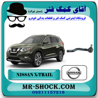 سیبک فرمان نیسان ایکس تریل X-TRAIL برند اصلی نیسان موتور با بهترین قیمت در فروشگاه مستر شوک (آقای کمک فنر) مرکز فروش کمک فنر KYB و قطعات یدکی خودرو