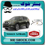 درجه باک بنزین ثانویه نیسان ایکس تریل X-TRAIL برند تجاری ساخت چین با بهترین قیمت در فروشگاه مستر شوک (آقای کمک فنر) مرکز فروش کمک فنر KYB و قطعات یدکی خودرو