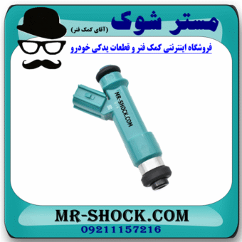سوزن انژکتور تویوتا پرادو 6 سیلندر 2005-2009 برند ساخت چین با بهترین قیمت در فروشگاه مستر شوک (آقای کمک فنر) مرکز فروش کمک فنر KYB و قطعات یدکی خودرو