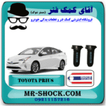 گردگیر کمک فنر جلو تویوتا پریوس 2016-2018 برند ساخت تایلند با بهترین قیمت در فروشگاه آقای کمک فنر (مستر شوک) مرکز فروش کمک فنر KYB و قطعات یدکی خودرو