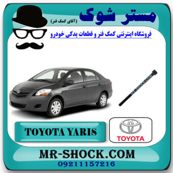 پیچ سر سیلندر تویوتا یاریس 2008-2012 برند اصلی تویوتا جنیون با بهترین قیمت در فروشگاه مستر شوک (آقای کمک فنر) مرکز فروش کمک فنر KYB و قطعات یدکی خودرو