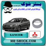 واشر گلویی اگزوز بالا میتسوبیشی لنسر 2014-2016 موتور 1600 برند اصلی میتسوبیشی موتور با بهترین قیمت در فروشگاه مستر شوک (آقای کمک فنر) مرکز فروش کمک فنر KYB و قطعات یدکی خودرو