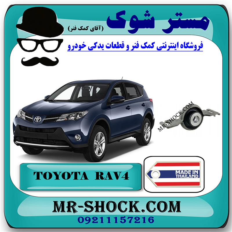 RAV4 2014 THAILAND=37100-42090-T-1 پل گاردان تویوتا راوفور 2014-2015 برند ساخت تایلند با بهترین قیمت در فروشگاه مستر شوک (آقای کمک فنر) مرکز فروش کمک فنر KYB و قطعات یدکی خودرو