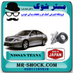 سفت کن تسمه دینام نیسان تیانا برند ساخت ژاپن با بهترین قیمت در فروشگاه مستر شوک (آقای کمک فنر) مرکز فروش کمک فنر KYB و قطعات یدکی خودرو
