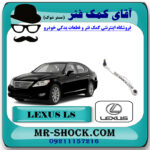 مندل داسی سیبک دار عقب لکسوس LS460 مدل 2011-2012 برند اصلی تویوتا جنیون با بهترین قیمت در فروشگاه مستر شوک (آقای کمک فنر) مرکز فروش کمک فنر KYB و قطعات یدکی خودرو