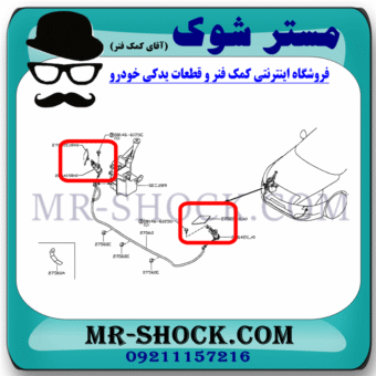 درپوش چراغ شور نیسان تیانا برند ساخت چین با بهترین قیمت در فروشگاه مستر شوک (آقای کمک فنر) مرکز فروش کمک فنر KYB و قطعات یدکی خودرو