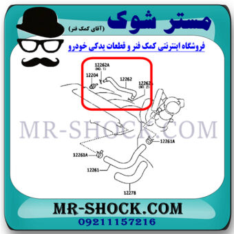 شیلنگ بخار روغن تویوتا کمری 2007-2010 برند اصلی تویوتا جنیون با بهترین قیمت در فروشگاه مستر شوک (آقای کمک فنر) مرکز فروش کمک فنر KYB و قطعات یدکی خودرو