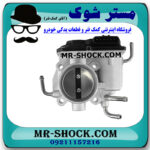 دریچه گاز تویوتا کمری 2007-2010 برند اصلی تویوتا جنیون با بهترین قیمت در فروشگاه مستر شوک (آقای کمک فنر) مرکز فروش کمک فنر KYB و قطعات یدکی خودرو