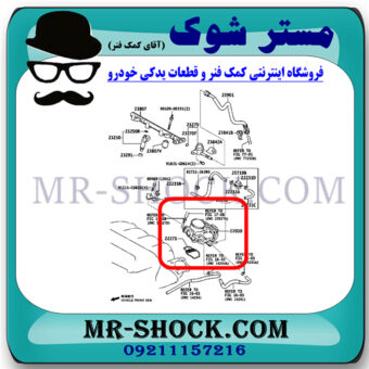 دریچه گاز تویوتا کمری 2007-2010 برند اصلی تویوتا جنیون با بهترین قیمت در فروشگاه مستر شوک (آقای کمک فنر) مرکز فروش کمک فنر KYB و قطعات یدکی خودرو