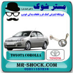 توری اویل پمپ تویوتا کرولا 2005-2007 برند اصلی تویوتا جنیون با بهترین قیمت در فروشگاه مستر شوک (آقای کمک فنر) مرکز فروش کمک فنر KYB و قطعات یدکی خودرو.
