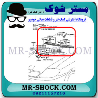 لاستیک برف پاک کن تویوتا کرولا 2005-2007 برند اصلی تویوتا جنیون با بهترین قیمت در فروشگاه مستر شوک (آقای کمک فنر) مرکز فروش کمک فنر KYB و قطعات یدکی خودرو
