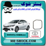 واشر کارتل گیربکس CVT تویوتا کرولا 2016-2017 برند اصلی تویوتا جنیون با بهترین قیمت در فروشگاه مستر شوک (آقای کمک فنر) مرکز فروش کمک فنر KYB و قطعات یدکی خودرو.
