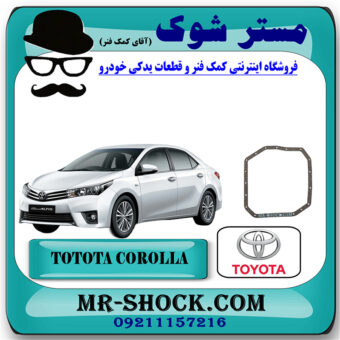 واشر کارتل گیربکس CVT تویوتا کرولا 2016-2017 برند اصلی تویوتا جنیون با بهترین قیمت در فروشگاه مستر شوک (آقای کمک فنر) مرکز فروش کمک فنر KYB و قطعات یدکی خودرو.