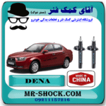 کمک فنر جلو دنا برند ساخت چین (گازی) با بهترین قیمت در فروشگاه آقای کمک فنر (مستر شوک) مرکز فروش کمک فنر KYB و قطعات یدکی خودرو
