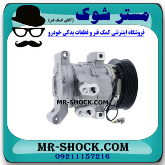 کمپرسور کولر تویوتا هایلوکس 2012-2015 برند ساخت ژاپن با بهترین قیمت در فروشگاه مستر شوک (آقای کمک فنر) مرکز فروش کمک فنر KYB و قطعات یدکی خودرو
