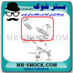تیغه برف پاک کن تویوتا هایلوکس 2016-2020 برند اصلی تویوتا جنیون با بهترین قیمت در فروشگاه مستر شوک (آقای کمک فنر) مرکز فروش کمک فنر KYB و قطعات یدکی خودرو