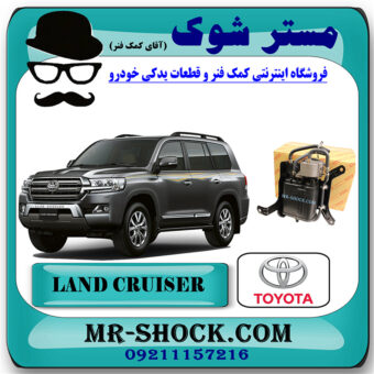 کنیستر بنزین تویوتا لندکروز 2008-2015 برند اصلی تویوتا جنیون با بهترین قیمت در فروشگاه مستر شوک (آقای کمک فنر) مرکز فروش کمک فنر KYB و قطعات یدکی خودرو