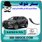فلاپ روی درب عقب لکسوس NX200 مدل 2016-2019 برند اصلی تویوتا جنیون با بهترین قیمت در فروشگاه مستر شوک (آقای کمک فنر) مرکز فروش کمک فنر KYB و قطعات یدکی خودرو