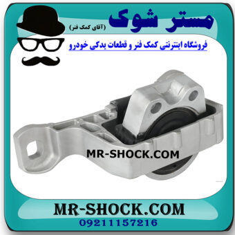 دسته موتور راست 060 مزدا 3 برند ساخت تایلند با بهترین قیمت در فروشگاه مستر شوک (آقای کمک فنر) مرکز فروش کمک فنر KYB و قطعات یدکی خودرو