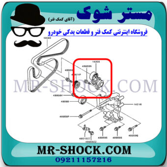 تسمه سفت کن دینام میتسوبیشی اوتلندر 2016-2019 برند اصلی میتسوبیشی موتور با بهترین کیفیت و قیمت در فروشگاه مستر شوک (آقای کمک فنر) مرکز فروش کمک فنر KYB و قطعات یدکی خودرو