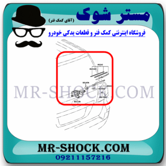 لاستیک برف پاک کن عقب تویوتا پرادو 2012-2015 برند اصلی تویوتا جنیون با بهترین قیمت در فروشگاه مستر شوک (آقای کمک فنر) مرکز فروش کمک فنر KYB و قطعات یدکی خودرو