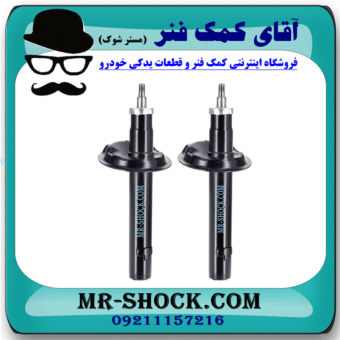 کمک جلو پژو پارس برند ساخت چین (گازی) با بهترین قیمت و کیفیت در فروشگاه آقای کمک فنر (مستر شوک) مرکز فروش کمک فنر KYB و قطعات یدکی خودرو