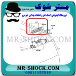 تیغه برف پاک کن عقب تویوتا پرادو 2012-2015 برند اصلی تویوتا جنیون با بهترین قیمت در فروشگاه مستر شوک (آقای کمک فنر) مرکز فروش کمک فنر KYB و قطعات یدکی خودرو