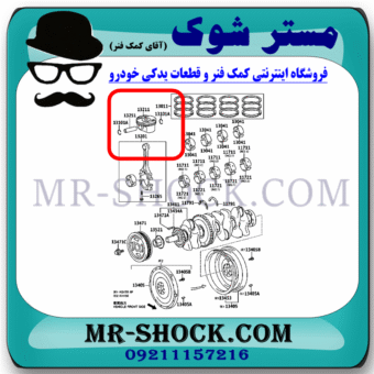 گژن پین پیستون تویوتا راوفور 2014-2017 برند اصلی تویوتا جنیون با بهترین قیمت در فروشگاه مستر شوک (آقای کمک فنر) مرکز فروش کمک فنر KYB و قطعات یدکی خودرو